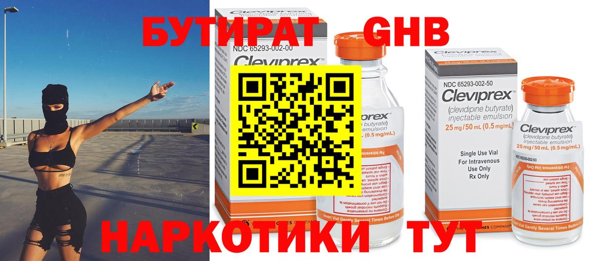 БУТИРАТ Butirat Белгород