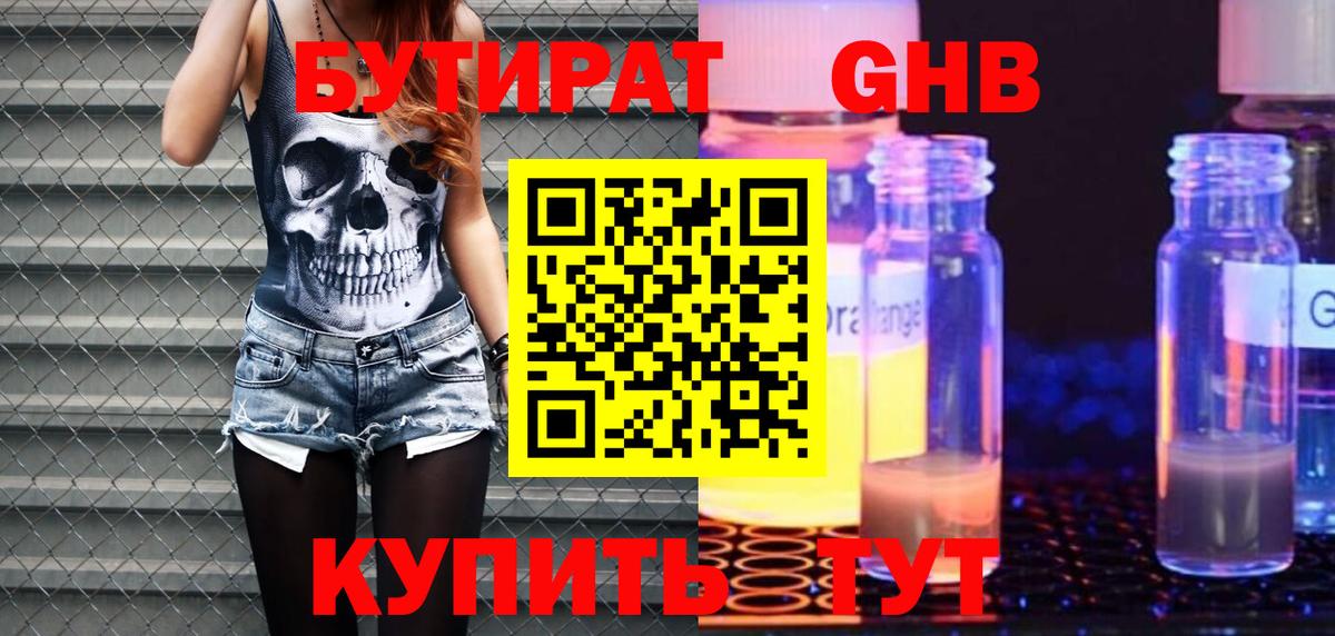 Бутират вода  Вход с VPN  Белгород 
