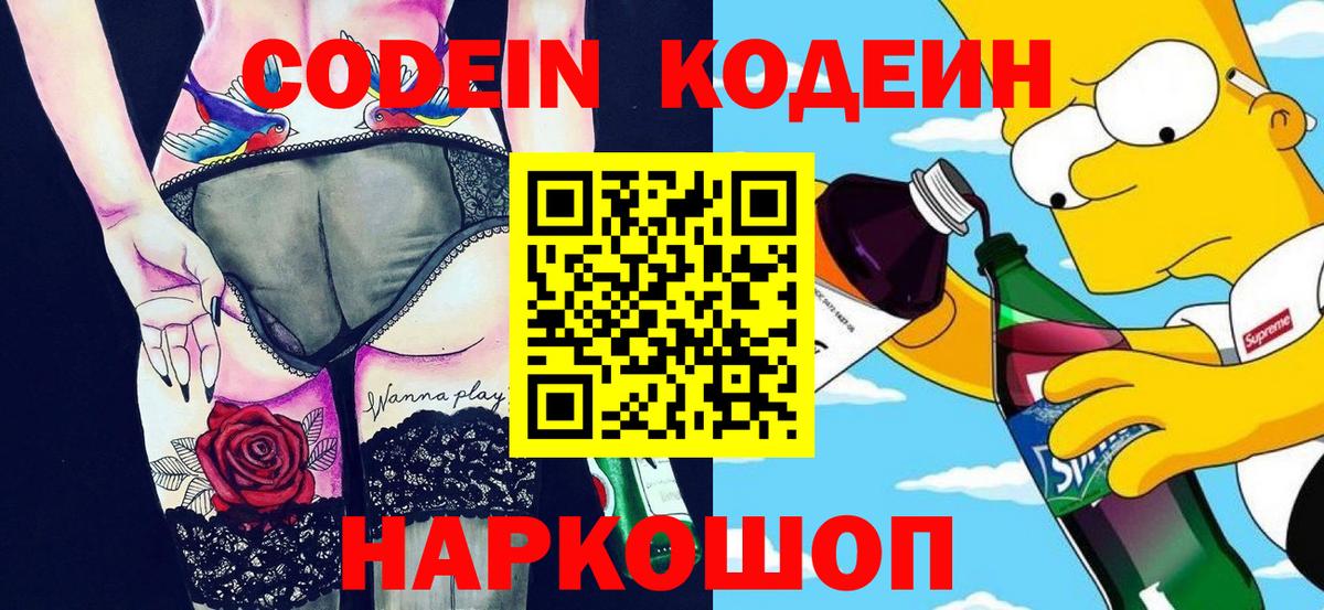 Кодеиновый сироп Lean напиток Lean (лин)  Кодеиновый сироп Lean напиток Lean (лин)  Белгород  Вход с VPN 